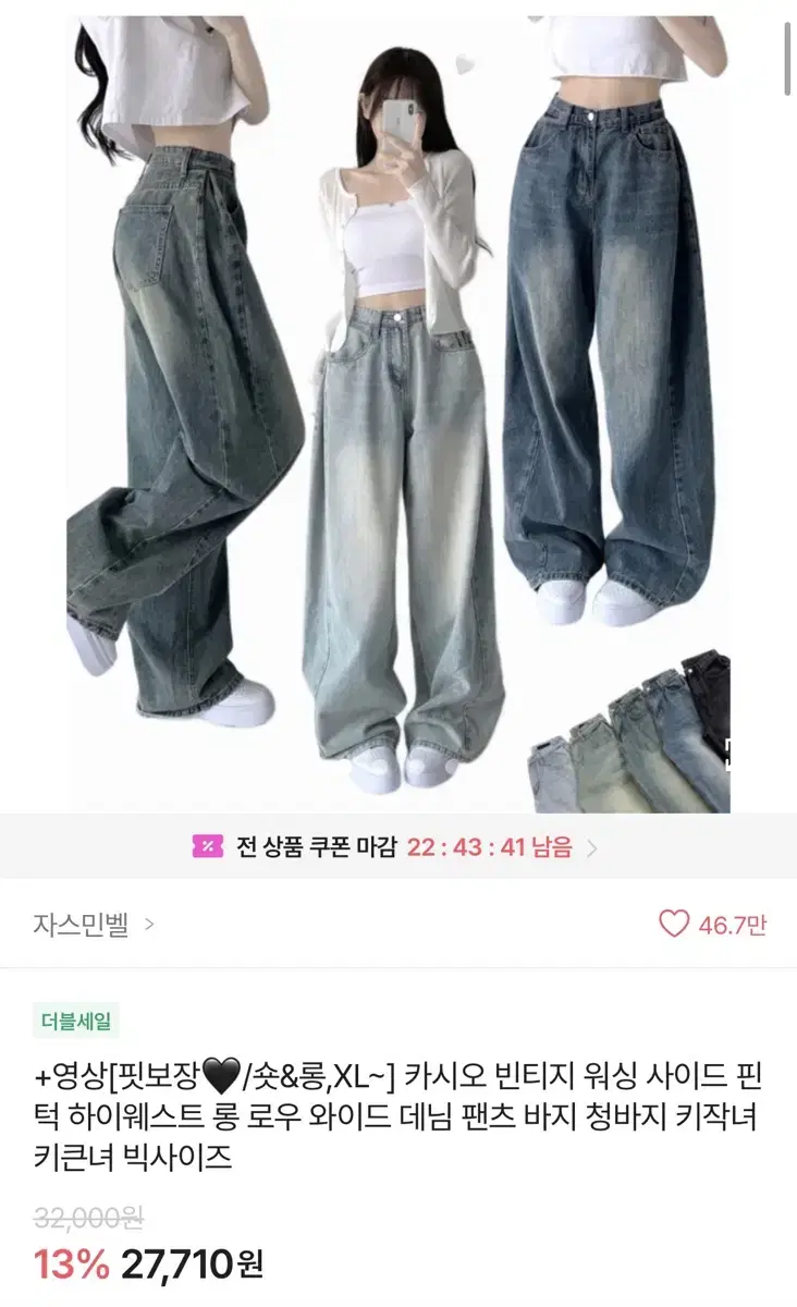 자스민벨 옐로우틴 청바지 와이드바지